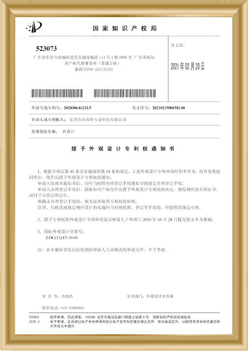 折疊尺-辦理登記手續通知書