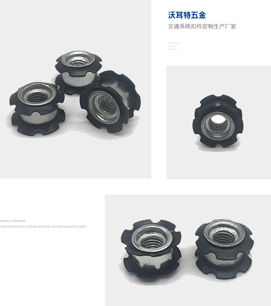 梅花彈片螺母 梅花彈片螺母