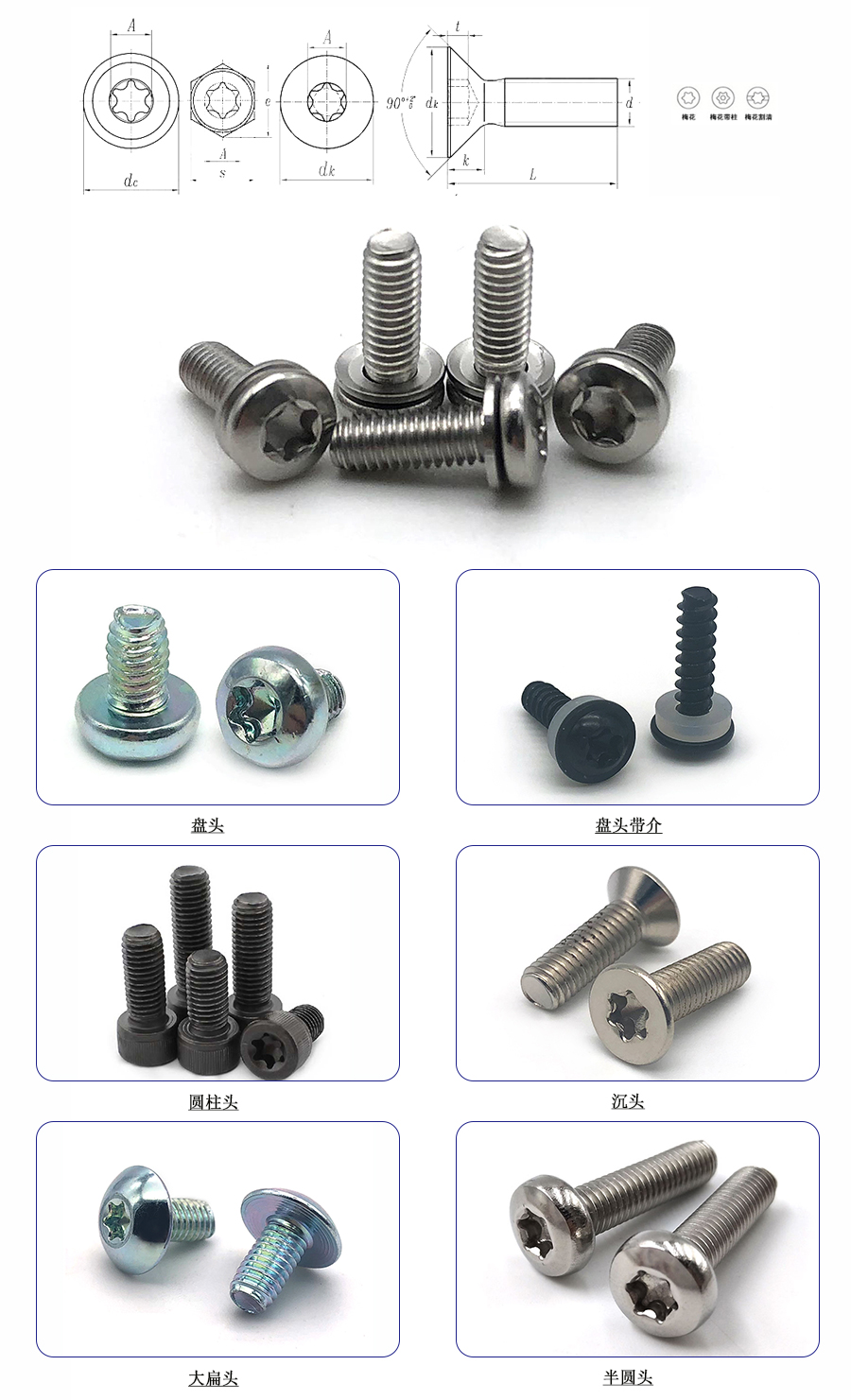 梅花組合螺絲 梅花組合螺絲