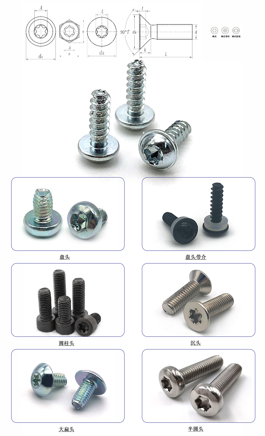 盤頭帶介梅花螺絲 盤頭帶介梅花螺絲